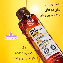 روغن-تغذیه‌-کننده-گیاهی-ایوروشه