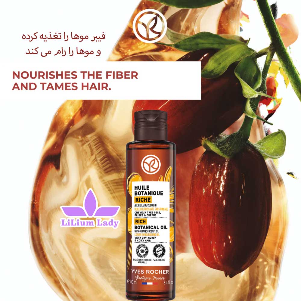روغن-فیبر-مو-ایوروشه