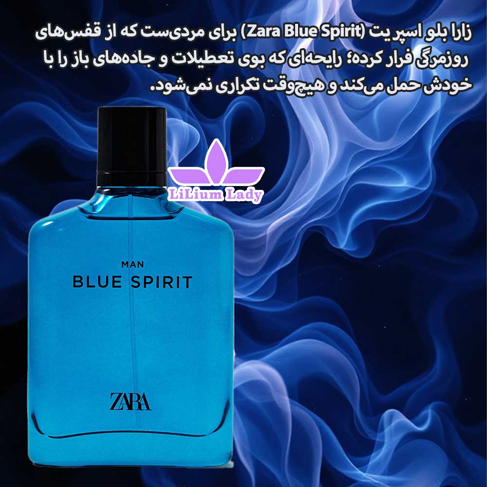 ادکلن-بلو-اسپریت-زارا
