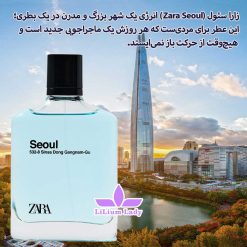 ادکلن-سئول-زارا-اورجینال