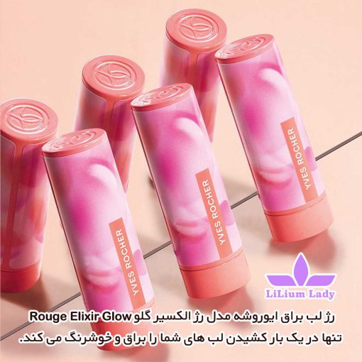 رژ-لب-براق-ایوروشه-مدل-رژ-الکسیر-گلو-Rouge-Elixir-Glow-