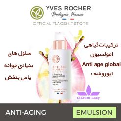 ترکیبات-گیاهی--امولسیون--Anti-age-global--ایوروشه