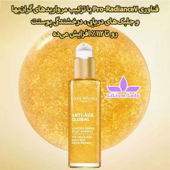 سرم-آکلیا-طلایی-ایوروشه