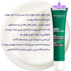 کرم-Sebo-Active-Clear--۴۰-میل-ایوروشه