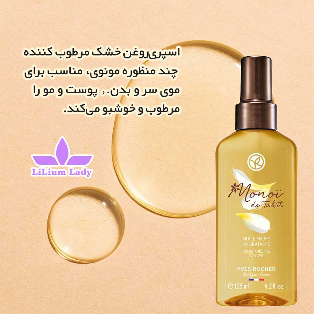 اسپری روغن-خشک-مرطوب-کننده--چند-منظوره-مونوی