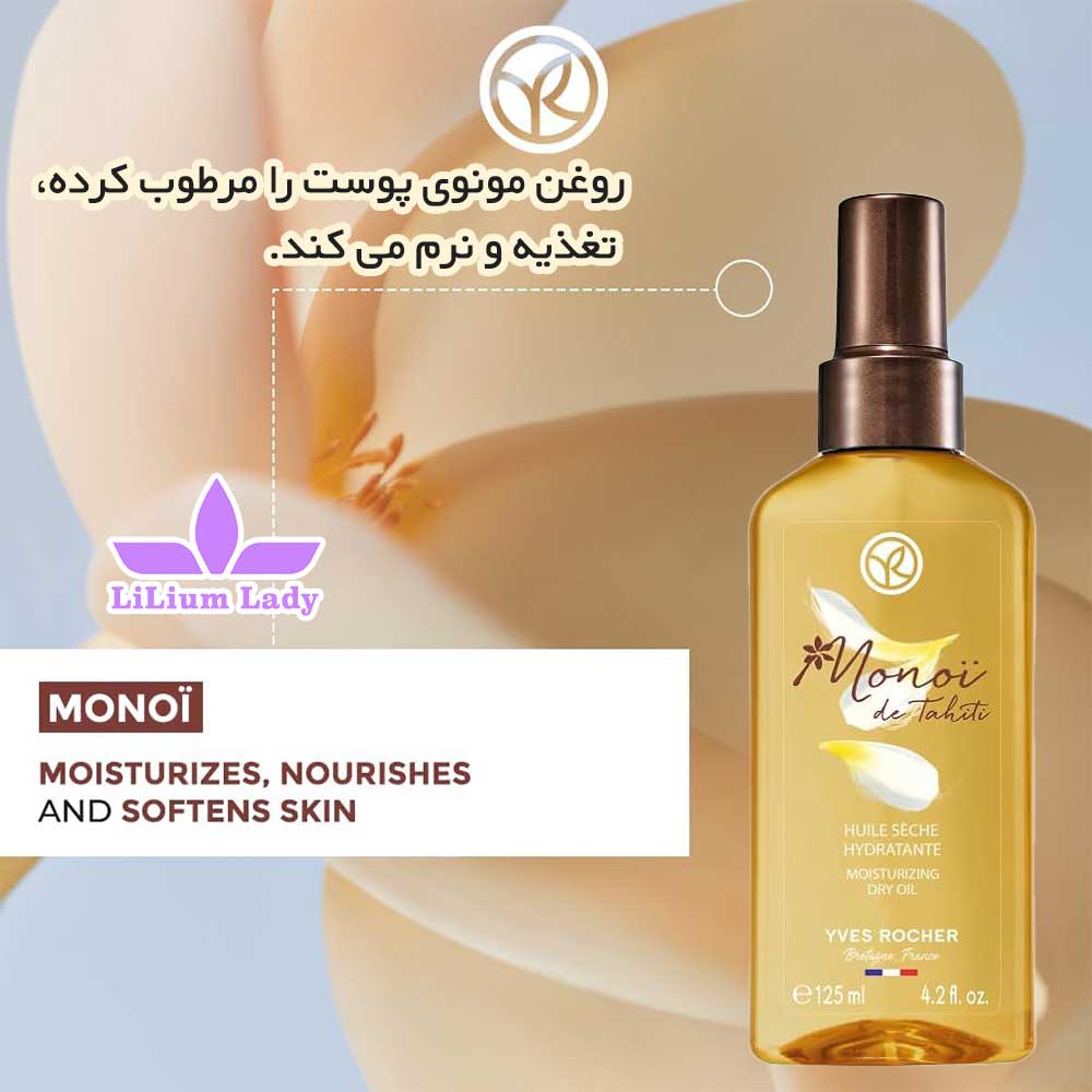 اسپری-روغن-مونوی-ایوروشه