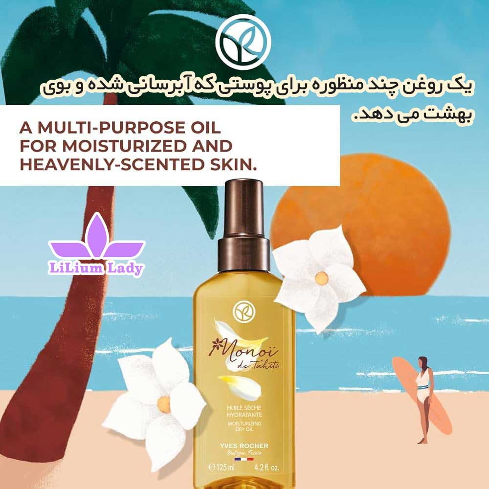 روغن-مونوی-اسپری-دار-ایوروشه