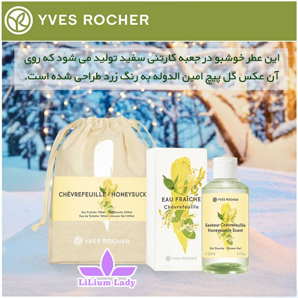 عطر-Honeysuckle-Eau-Fraiche-ایوروشه