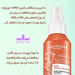 اسپری-ضدآفتاب-نامرئی-SPF50+-ایوروشه