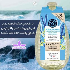 رایحه‌ی-خنک-شامپو-بدن-آبی-ایوروشه