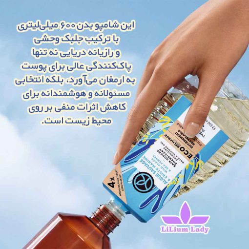 شاور-ژل-جلبک-وحشی--و-رازیانه-دریایی-۶۰۰-میلی-ایوروشه
