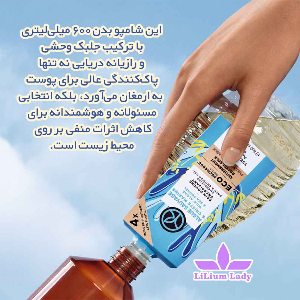 شاور-ژل-جلبک-وحشی--و-رازیانه-دریایی-۶۰۰-میلی-ایوروشه