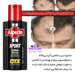 نحوه-اثرگذاری-شامپو-CTX-آلپسین-در-درمان-ریزش-مو