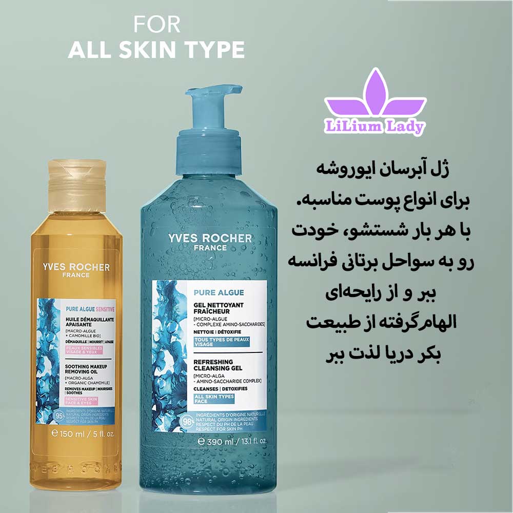 ژل-آبرسان-ایوروشه-برای-انواع-پوست-