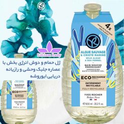ژل-حمام-و-دوش-انرژی-بخش-با--عصاره-جلبک-وحشی-و-رازیانه--دریایی -ایوروشه 