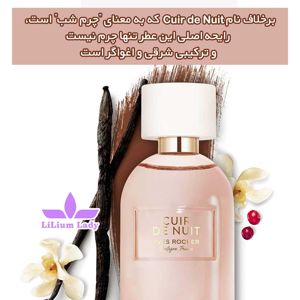 گروه-بویایی-عطر-Cuir-de-Nuit