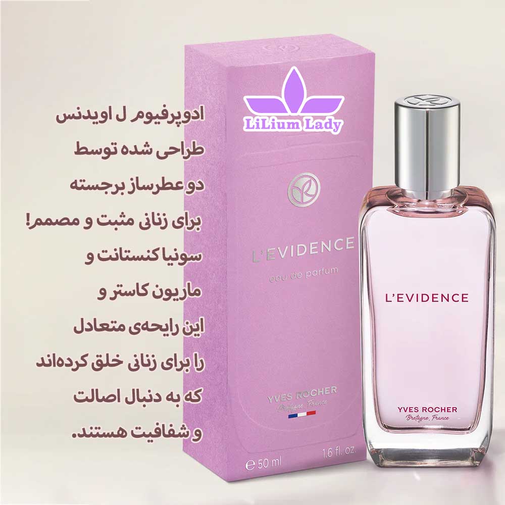 ادوپرفیوم-ل-اویدنس