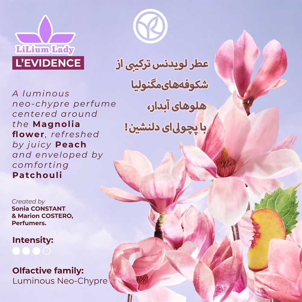 عطر-لویدنس