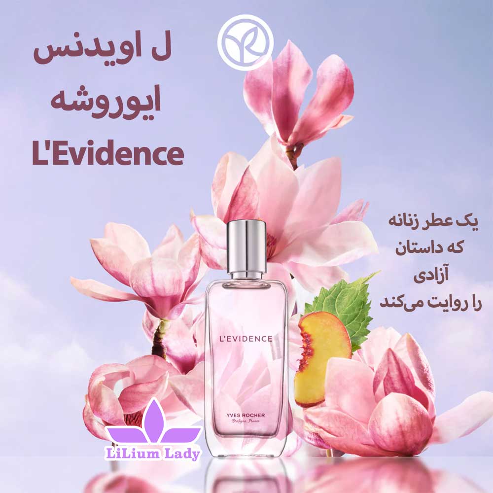ل-اویدنس-ایوروشه--L'Evidence