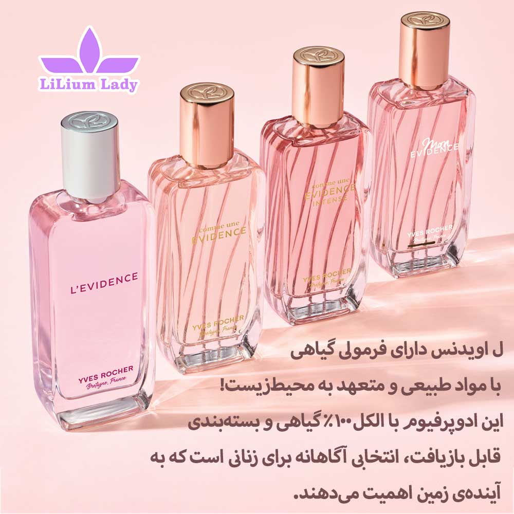 ل-اویدنس-دارای-فرمولی-گیاهی