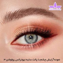 نمونه-آرایش-چشم-با-پالت-سایه-نیوترالس-رولوشن-۳-