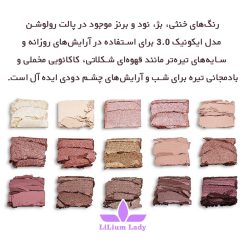 سواچ-رنگی-پالت-آیکونیک-تری-رولوشن