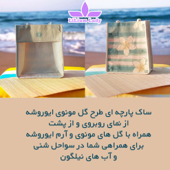 ساک-پارچه-ای-طرح-گل-مونوی-ایوروشه