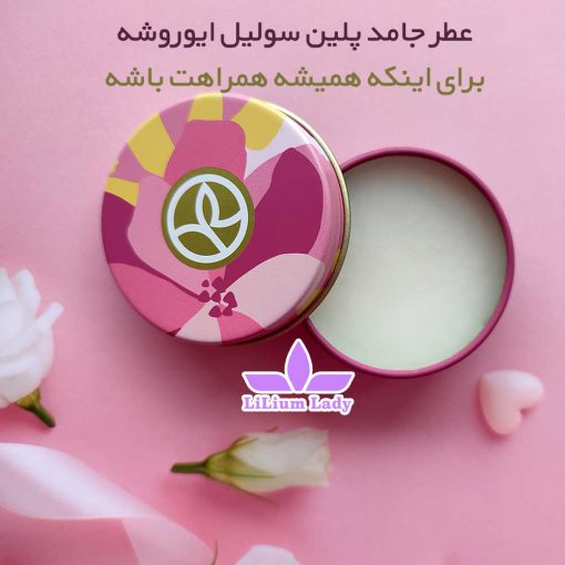 عطر-جامد-پلین-سولیل-ایوروشه