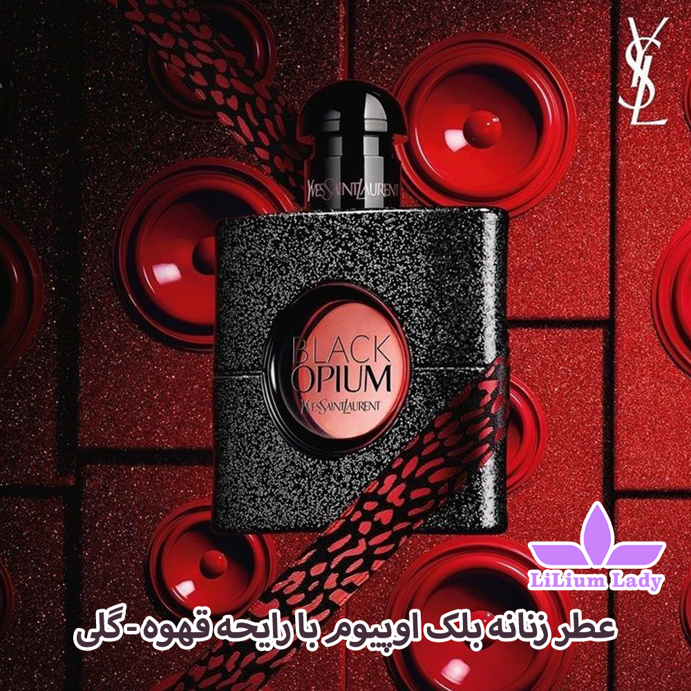 عطر-زنانه-بلک-اوپیوم-با-رایحه-قهوه---گلی