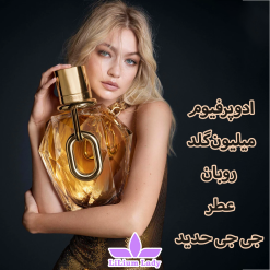 ادوپرفیوم--میلیون-گلد--روبان--عطر--جی-جی-حدید