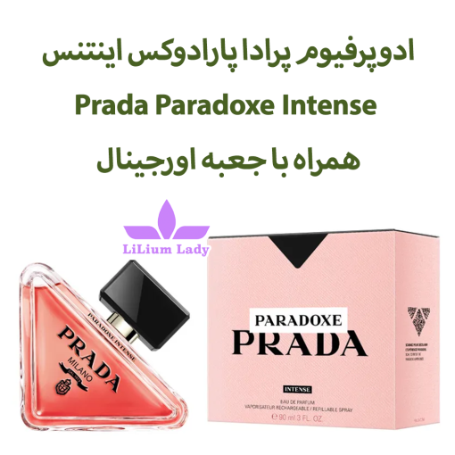 ادوپرفیوم-پرادا-پارادوکس-اینتنس--Prada Paradoxe-Intense-همراه-با-جعبه-اورجینال