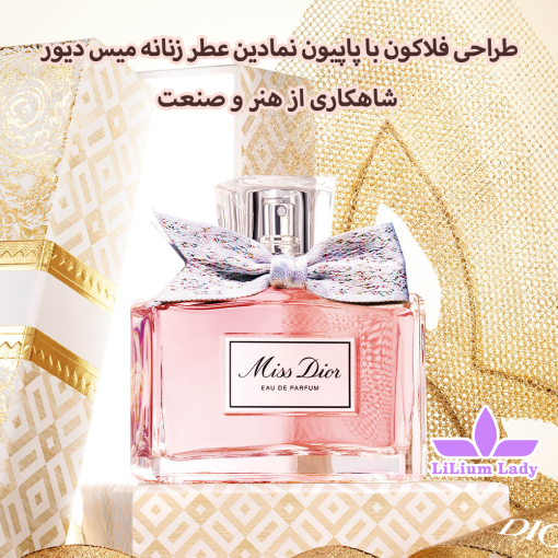 طراحی-فلاکون-با-پاپیون-نمادین-عطر-زنانه-میس-دیور