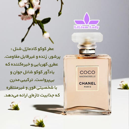 عطر-CHANEL-COCO-MADEMOISELLE