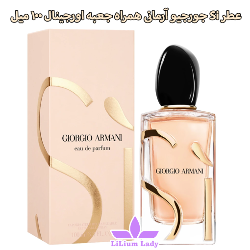 عطر-Si-جورجیو-آرمانی-همراه-جعبه-اورجینال-۱۰۰-میل