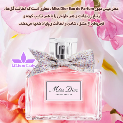 عطر-میس-دیور-Miss-Dior-Eau-de-Parfum،