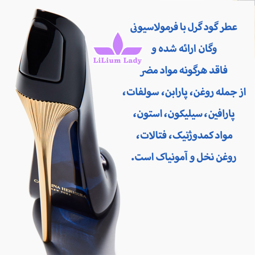 عطر-گود-گرل-با-فرمولاسیونی--وگان