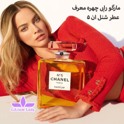 مارگو-رابی-چهره-معرف-عطر-شنل-ان-۵ 