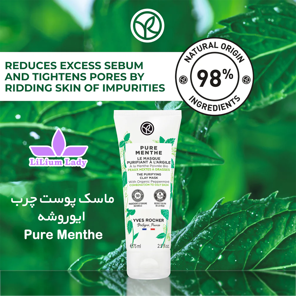 ماسک-پوست-چرب--ایوروشه-Pure-Menthe