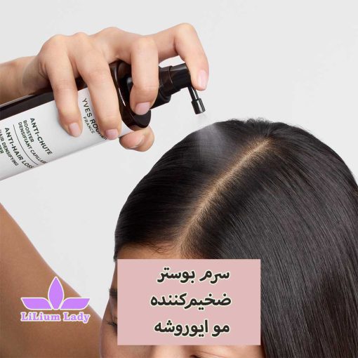 اسپری-سرم-بوستر--ضخیم‌کننده--مو-ایوروشه-