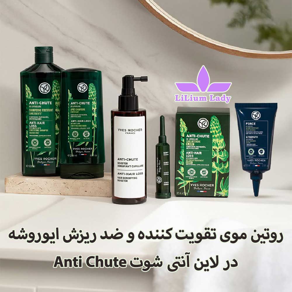 روتین-موی-تقویت-کننده-و-ضد-ریزش-ایوروشه-در-لاین-آنتی-شوت-Anti-Chute