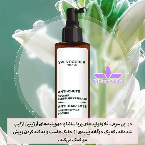 سرم-آرژنین-آنتی-شوت-ایوروشه