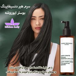 سرم-هیر-دنسیفایینگ--بوستر-ایوروشه