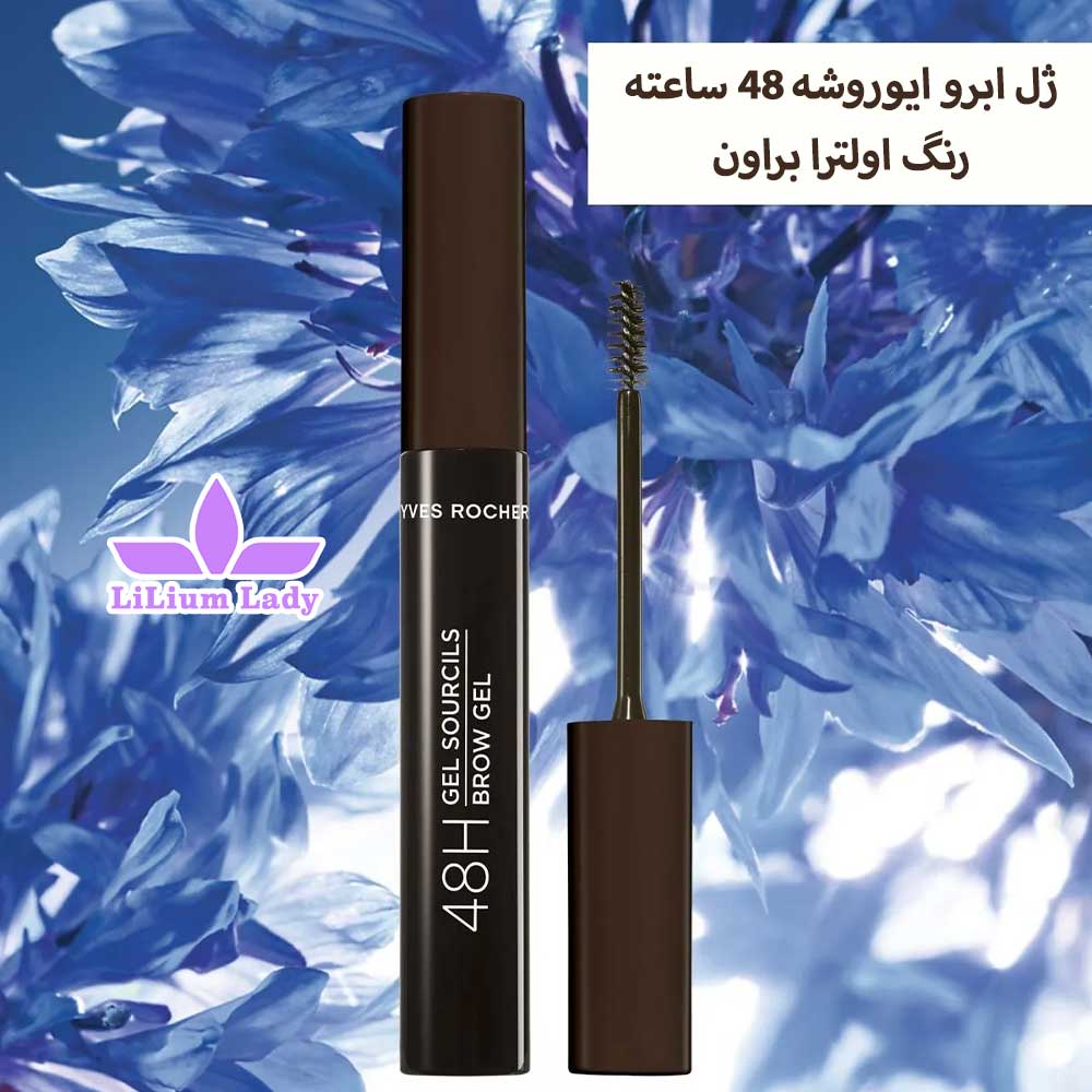 ژل-ابرو-ایوروشه-48-ساعته-رنگ-اولترا-براون