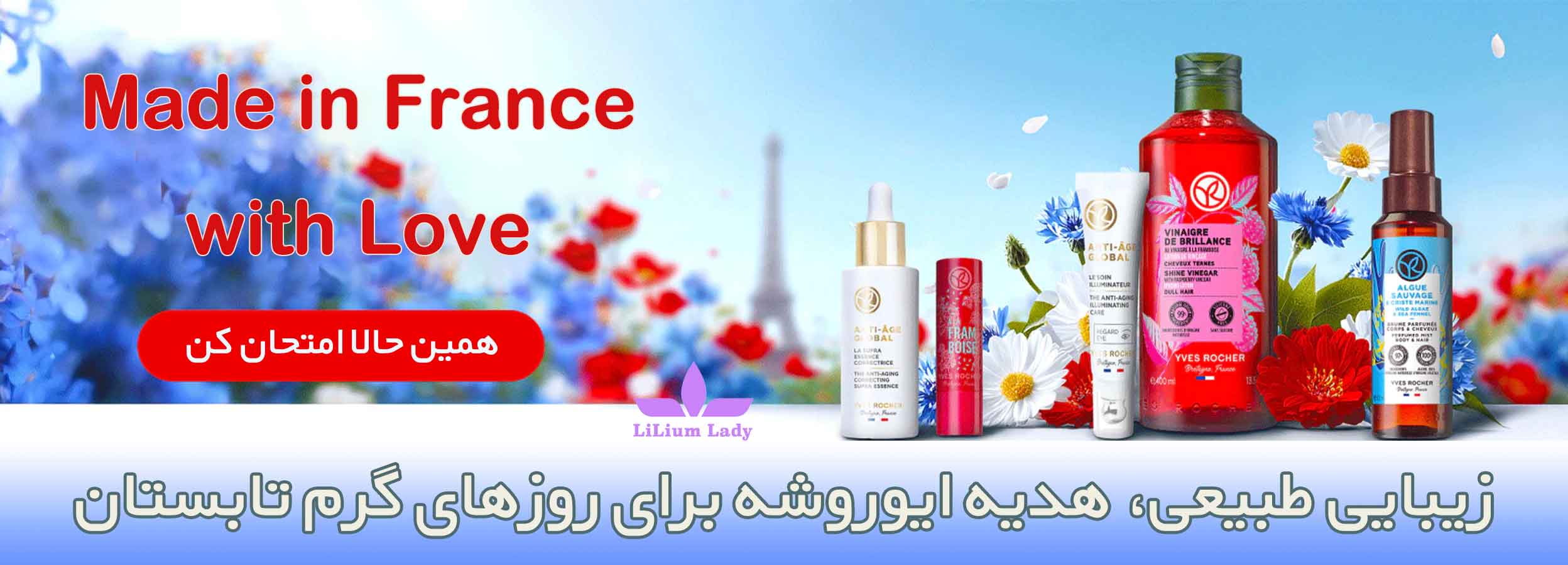 زیبایی-طبیعی،-هدیه-ایوروشه-برای-روزهای-گرم-تابستان