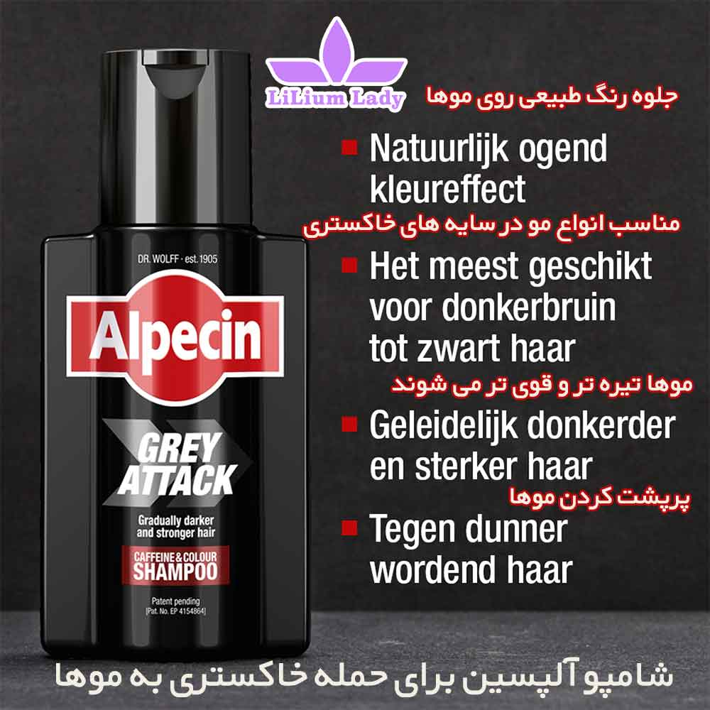 شامپو-آلپسین-برای-حمله-خاکستری-به-موها