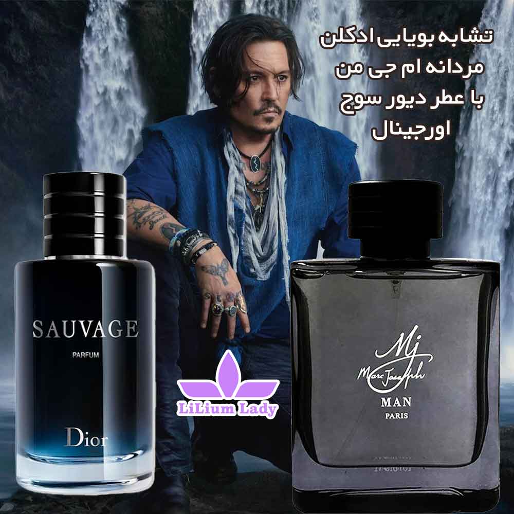 تشابه-بویایی-ادکلن--مردانه-ام-جی-من--با-عطر-دیور-سوج--اورجینال