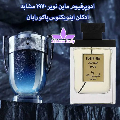 ادوپرفیوم-ماین-نویر-۱۹۷۰-مشابه-ادکلن-اینویکتوس-پاکو-رابان