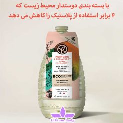 شامپو-بدن-انبه-بزرگ-ایوروشه