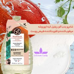 شامپو-بدن-اکو-ریفیل-منگو-ایوروشه
