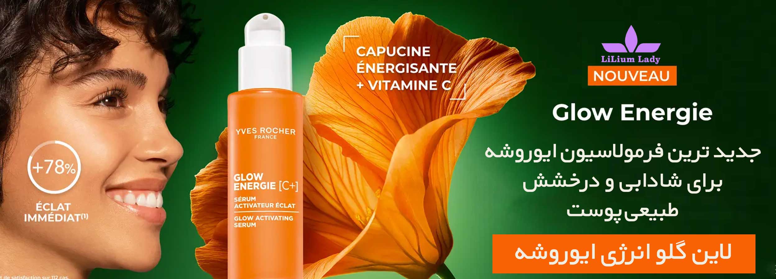 بنر-لاین-گلو-انرژی-ایوروشه